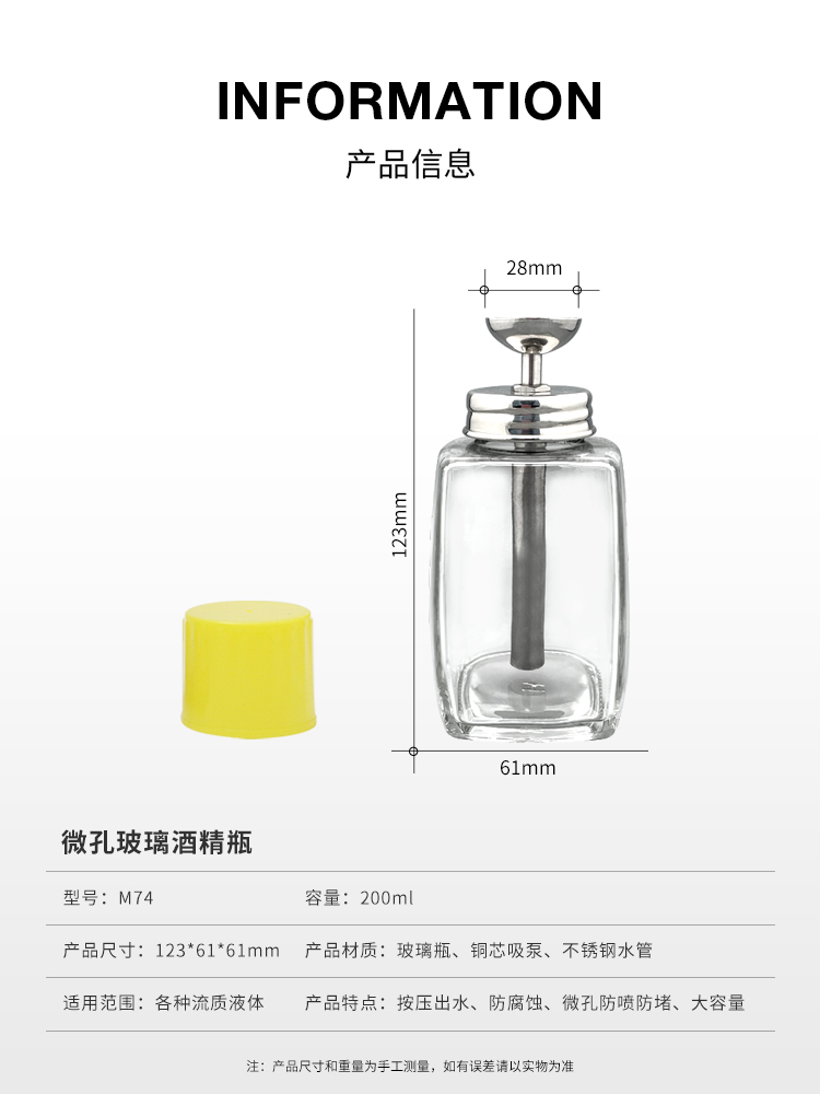 AMAOE Micropore Glass Alcohol Bottle-M74