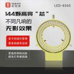 YCS-6565-Microscope-Ring-Light-Source