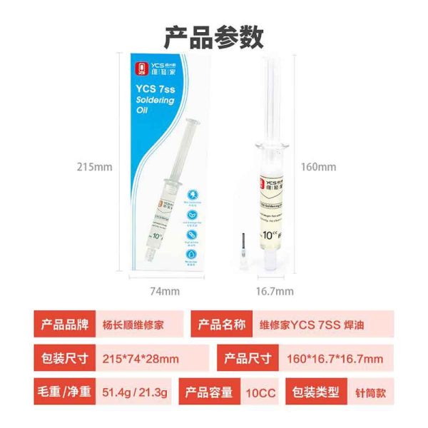 YCS-7SS Soldering Flux