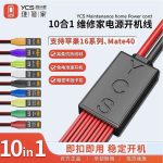 YCS-D01-Charging-Boot-DC-Power-Detection-Cable_4